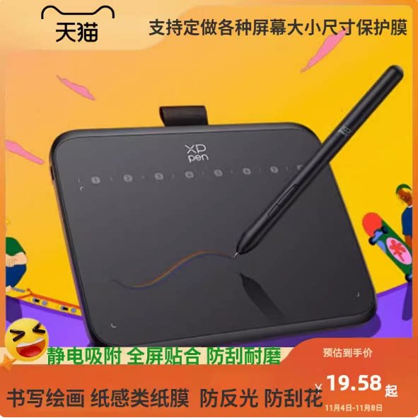 适用 XPPen数位板Deco640手绘板 绘画类纸膜 屏幕高清防指纹防反光膜防刮花钢化膜图片