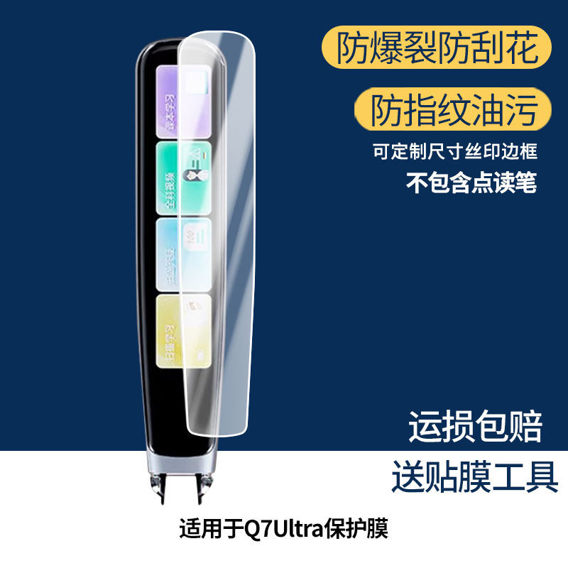 适用于小天才Q7Ultra 屏幕膜防刮高清防爆膜纤维钢化软膜护眼防蓝光膜防反光保护膜高清绿光膜