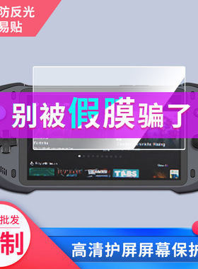适用于壹号本掌机OneXPlayer 2代屏幕贴膜高清防刮膜放蓝光膜纳米防爆膜纤维钢化膜防爆防指纹膜保护膜