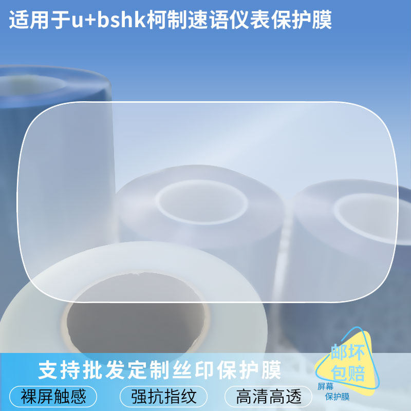 适用于小牛u+bshk柯制速语仪表 水凝膜防刮防晒膜电动车摩托屏幕高清防刮防爆防摔防反光防指纹保护贴膜