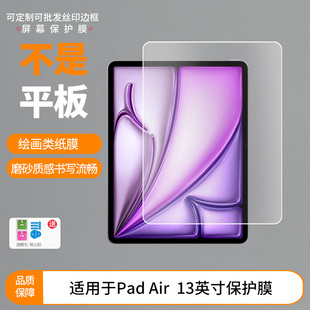 适用于苹果iPad Air 13英寸平板屏幕贴膜高清膜防爆纤维钢化软膜护眼膜书写类纸膜磨砂膜工厂定制各种尺寸膜