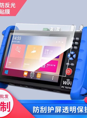 适用于莱视威工程宝IPC TESTER屏幕贴膜新一代屏幕贴膜高清膜防爆膜纤维钢化软膜护眼膜软性钢化膜磨砂膜