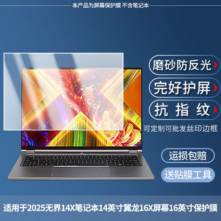 适用于2025机械革命无界14X笔记本14英寸翼龙16X屏幕16英寸  屏幕贴膜高清膜防爆膜防摔膜纤维钢化软膜护眼膜