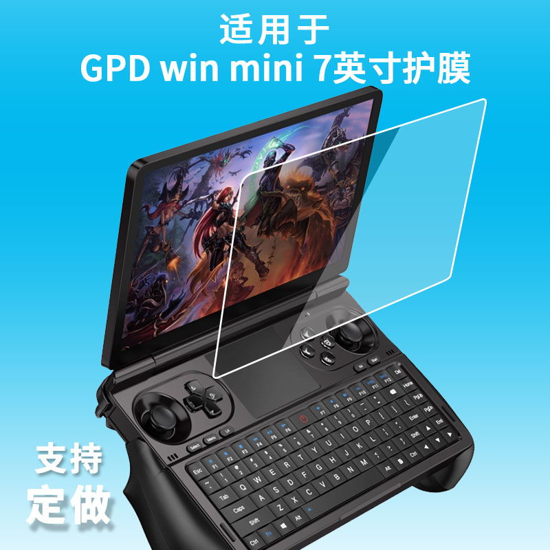 适用于GPD?win?mini?7英寸屏幕贴膜高清膜防爆纤维钢化软膜护眼膜类纸膜磨砂防反光膜软性钢化膜