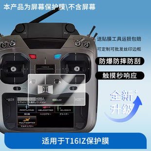 适用于FUTABA T16IZ 屏幕贴膜防刮高清防爆膜纤维钢化软膜护眼防蓝光膜防反光保护膜高清绿光膜