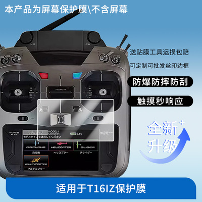 适用于FUTABA T16IZ 屏幕贴膜防刮高清防爆膜纤维钢化软膜护眼防蓝光膜防反光保护膜高清绿光膜