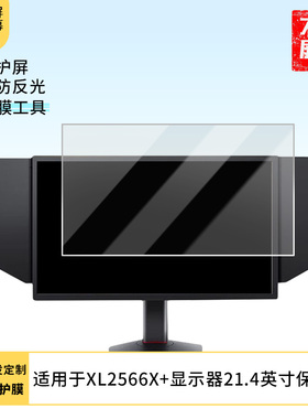 适用于  卓威奇亚XL2566X+显示器21.4英寸  显示器屏幕贴膜软性钢化防爆防刮膜高清防蓝光防反光膜防指纹膜