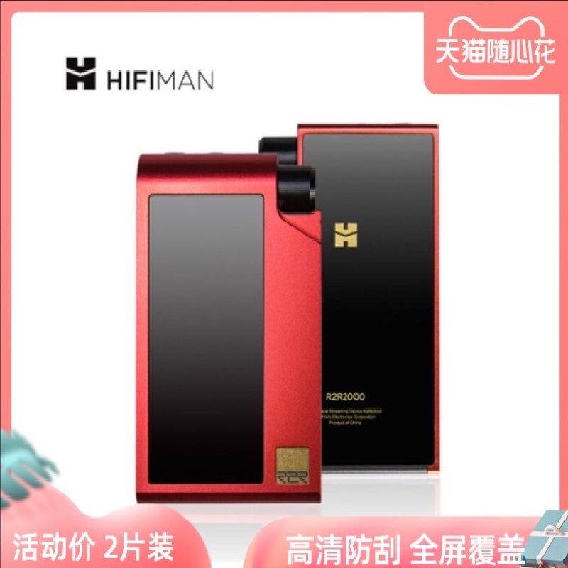 适用HIFIMAN R2R2000 MP3播放器屏幕软钢化高清抗蓝光防刮保护膜