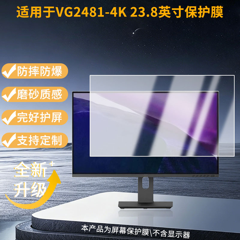 适用优派VG2481-4K 23.8英寸 显示器防窥贴膜  磨砂防反光护眼纤维钢化软膜护眼 防刮花高清防指纹膜图片