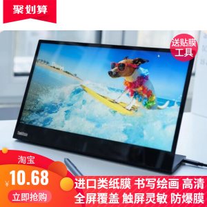 适用联想（Lenovo）M14t便携显示器防蓝光防蓝光膜 纤维软性钢化防窥膜 高清防刮花膜高清膜书写类纸膜保护