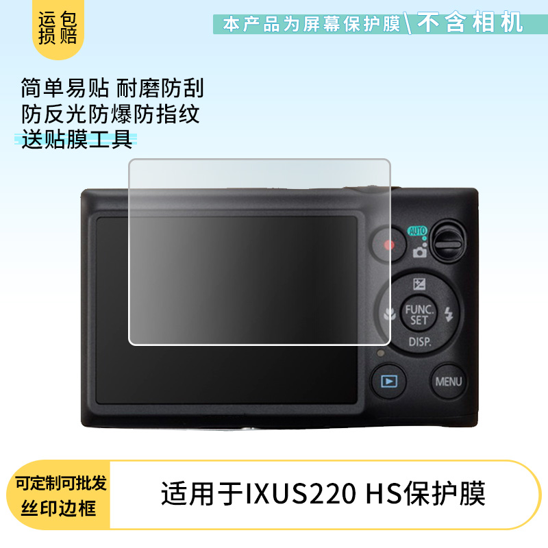 适用 佳能IXUS220 HS 相机非钢化膜纳米防爆膜护眼防蓝光膜屏幕保护膜软膜防刮高清防刮膜