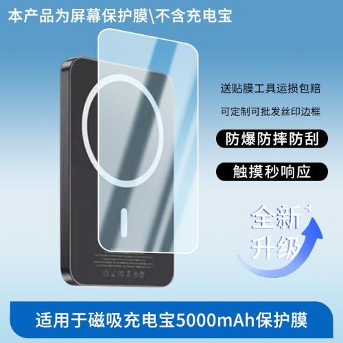 适用于KGPG磁吸充电宝5000mAh 屏幕贴膜防刮高清防爆膜纤维钢化软膜护眼防蓝光膜防反光保护膜高清绿光膜