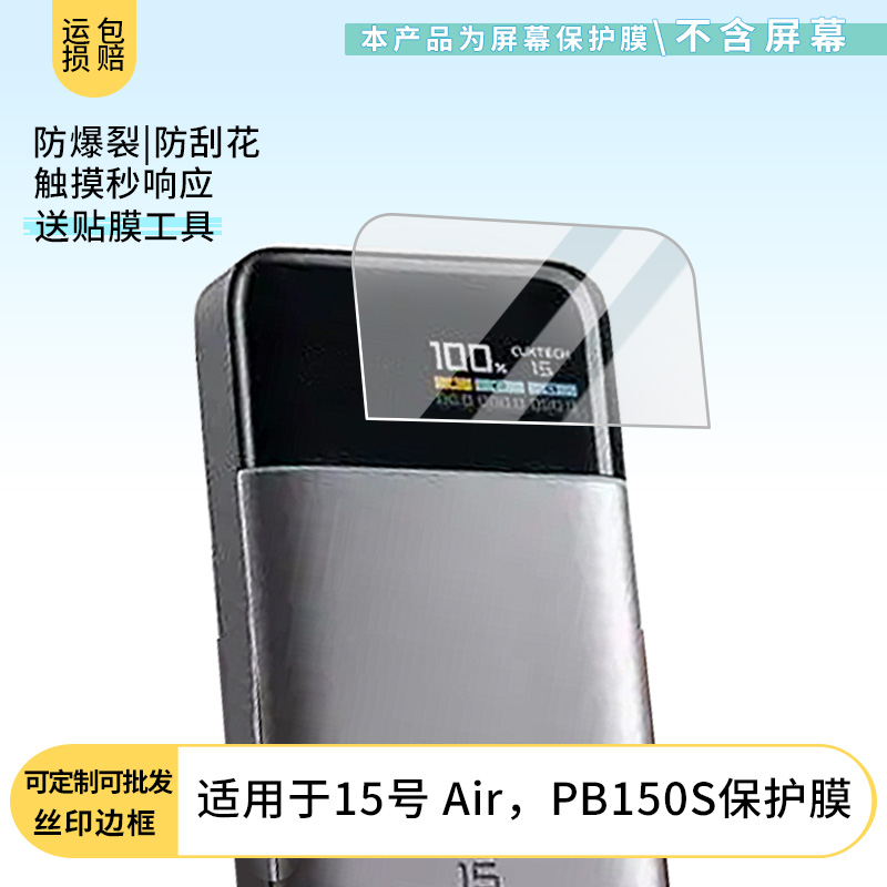 适用于酷态科15号 Air，PB150S 屏幕贴膜防刮高清防爆纤维钢化膜防蓝光防蓝光磨砂膜防反光保护膜