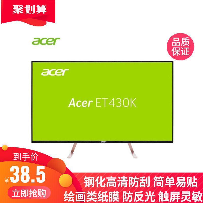 适用定做宏碁（acer） ET430K 43寸显示器屏幕贴膜高清纤维钢化