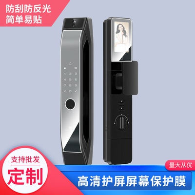 适用于德施曼Q5MPro智能锁屏幕贴膜纳米防爆膜智能门锁高清防刮防指纹护眼蓝光非钢化保护贴膜