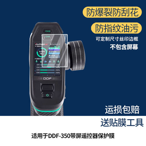 适用于小飞象DDF-350带屏遥控器 屏幕膜防刮高清防爆膜纤维钢化软膜护眼防蓝光膜防反光保护膜高清绿光膜