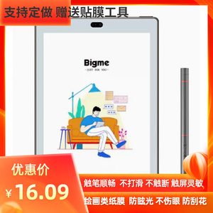 适用于 大我/Bigme S6Color 7.8英寸墨水屏手写类纸膜 钢化防贴膜