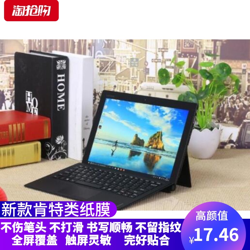 适用联想Miix 4 Pro平板屏幕纤维钢化软膜护眼高清防指纹类纸膜保护贴膜