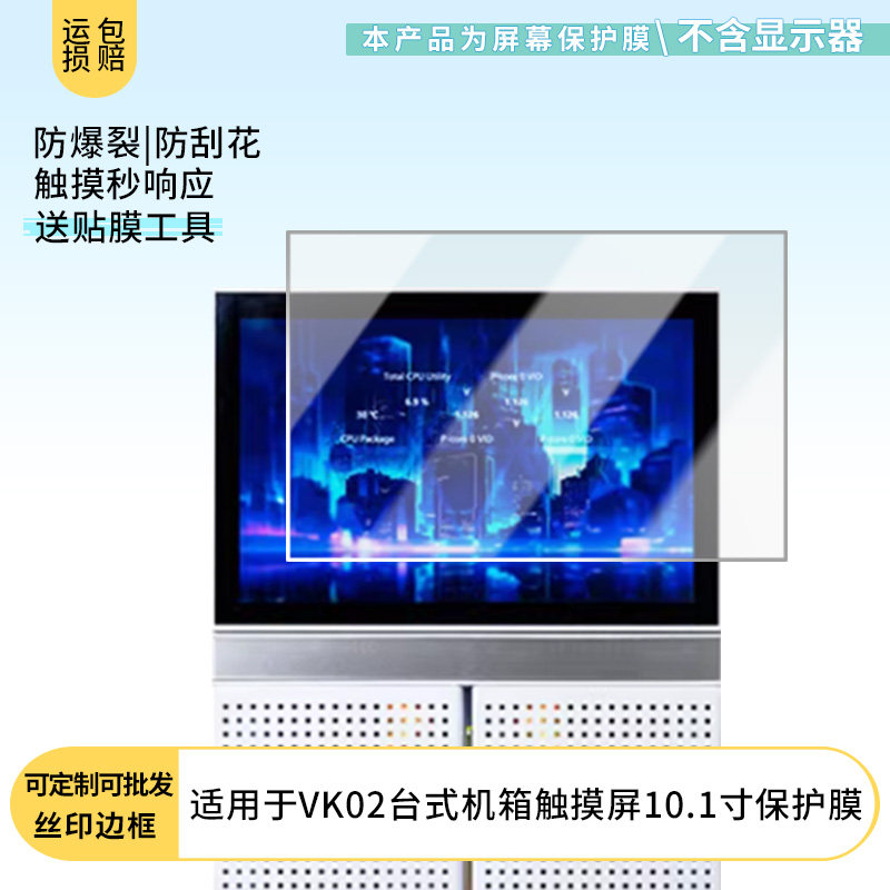 适用瓦尔基里VK02台式机箱触摸屏10.1寸 平板钢化软膜书写类纸膜屏幕高清防爆磨砂防反光膜防刮防指纹保护膜