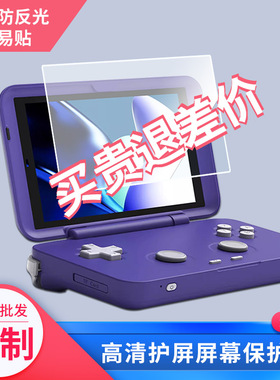 适用于Retroid Pocket Flip翻盖掌机全屏水凝膜高清防刮防指纹防蓝光防蓝光反光非钢化膜防窥膜屏幕保护贴膜