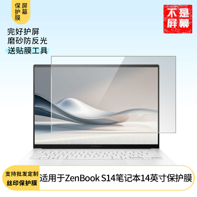 适用于华硕ZenBook S14笔记本14英寸 平板触摸软性钢化膜书写类纸膜防爆防摔高清防指纹防蓝光磨砂防窥贴