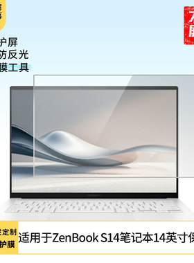 适用于华硕ZenBook S14笔记本14英寸 平板触摸软性钢化膜书写类纸膜防爆防摔高清防指纹防蓝光磨砂防窥贴