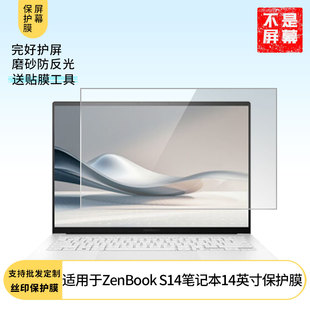 适用于华硕ZenBook S14笔记本14英寸 平板触摸软性钢化膜书写类纸膜防爆防摔高清防指纹防蓝光磨砂防窥贴