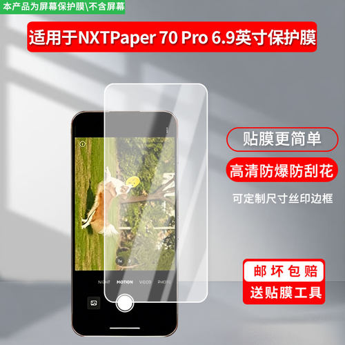适用于TCL NXTPaper 70 Pro 6.9英寸 屏幕屏幕膜防刮高清防爆膜纤维钢化软膜护眼防蓝光膜防反光保护膜