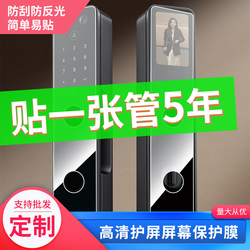 适用于小米（MI）全自动智能门锁 M20大屏猫眼版屏幕贴膜蓝光防爆钢化膜全屏水凝膜磨砂保护膜