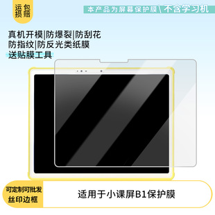 适用BOE小课屏B1 平板钢化软膜书写类纸膜屏幕高清防爆磨砂防反光膜防刮防指纹保护膜