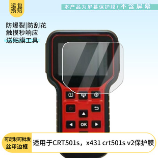 适用 元征CRT501s，x431 crt501s v2非钢化膜纳米防爆膜护眼防蓝光膜屏幕保护膜软膜防刮高清防刮膜