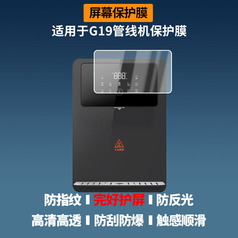 适用于OULIN（欧琳）G19管线机 屏幕贴膜高清膜防爆纤维钢化软膜蓝光护眼膜书写类纸膜磨砂防反光膜