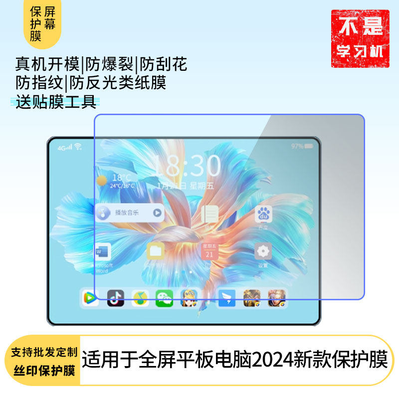 适用于三星护眼全屏平板电脑2024新款 平板触摸软性钢化膜书写类纸膜防爆防摔高清防指纹防蓝光磨砂防窥贴