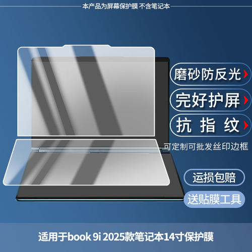 适用于联想yoga book 9i 2025款笔记本14寸  屏幕贴膜高清膜防爆膜防摔膜纤维钢化软膜护眼膜