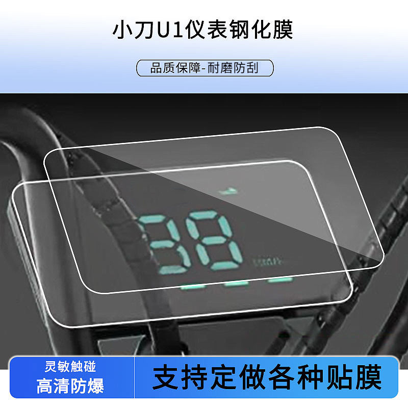 适用于小刀U1仪表 电动车仪表 钢化玻璃保护膜电动车仪表屏幕贴膜摩托车高清防晒防水膜防爆耐刮膜,3C数码配件,手机贴膜,淘宝优惠券,粉丝福利购,淘宝优惠卷