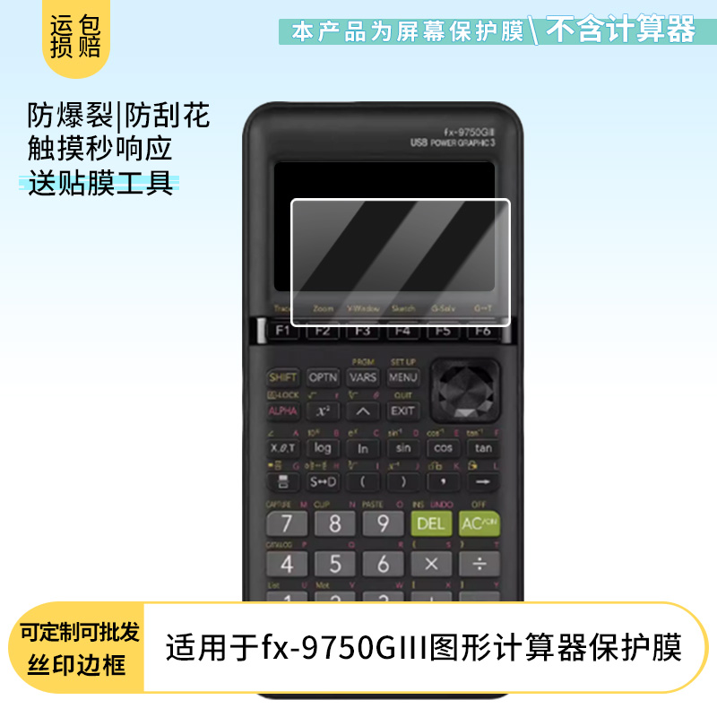 适用于Casio fx-9750GIII图形计算器 屏幕贴膜软性钢化膜纳米防爆高清防指纹保护膜防刮磨砂防反光膜保护膜