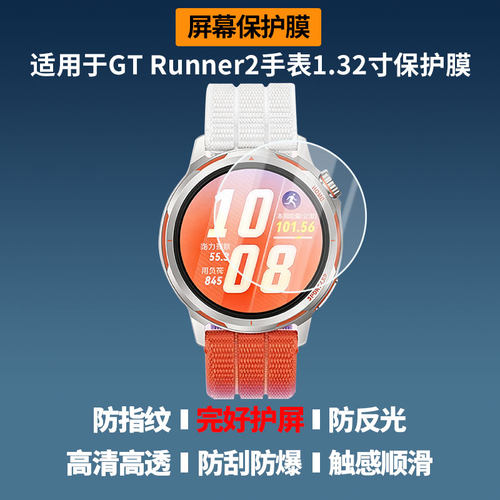 适用华为GT Runner2手表钢化膜1.32寸智能手表屏幕膜防刮高清防爆膜纤维钢化软膜护眼防蓝光膜防反光保护膜