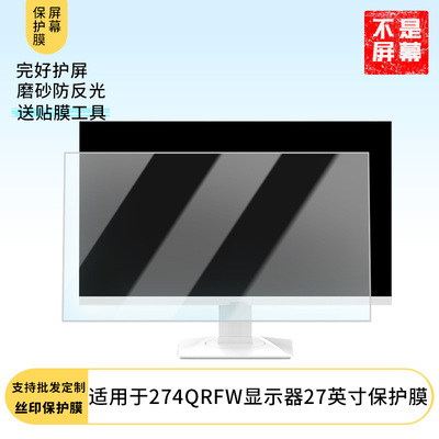 适用于  微星MAG274QRFW显示器27英寸  显示器屏幕贴膜软性钢化防爆防刮膜高清防蓝光防反光膜防指纹膜