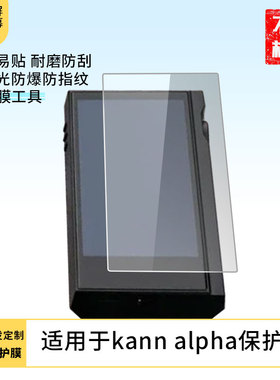 适用于艾利和kann alpha屏幕贴膜高清防爆膜纤维钢化软膜护眼膜水凝膜磨砂防指纹膜软性钢化膜定做各种尺寸膜
