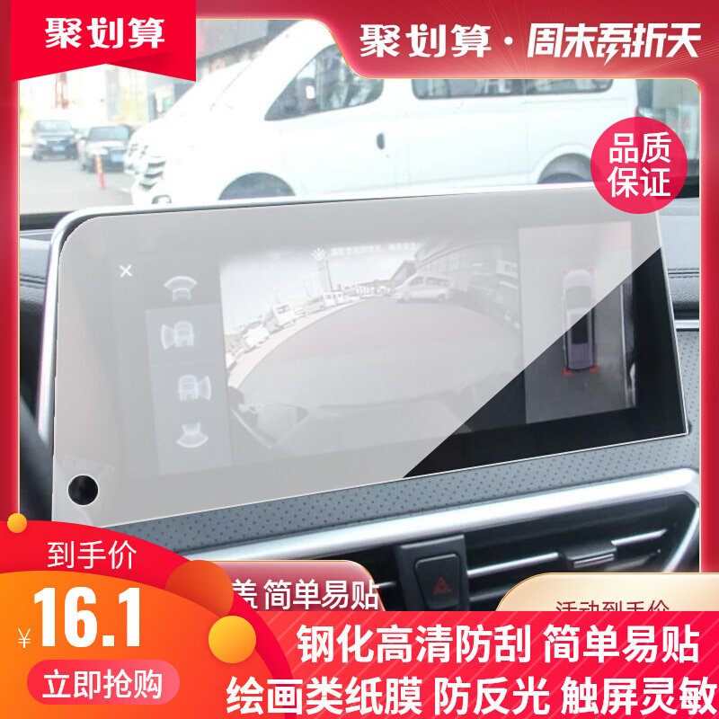适用19款上汽大通MAXUS D90导航屏幕软钢化膜 中控纳米防反光保护贴膜