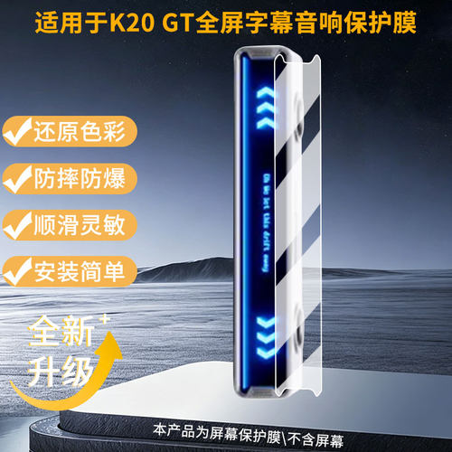 适用于迈从K20 GT全屏字幕音响 平板屏幕贴膜高清膜防爆纤维钢化软膜蓝光护眼膜书写类纸膜磨砂防反光膜