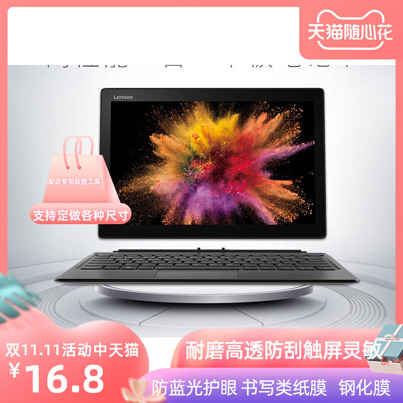 适用Lenovo联想MIIX 520 MIIX5 平板电脑屏幕膜 类纸膜 防窥钢化膜