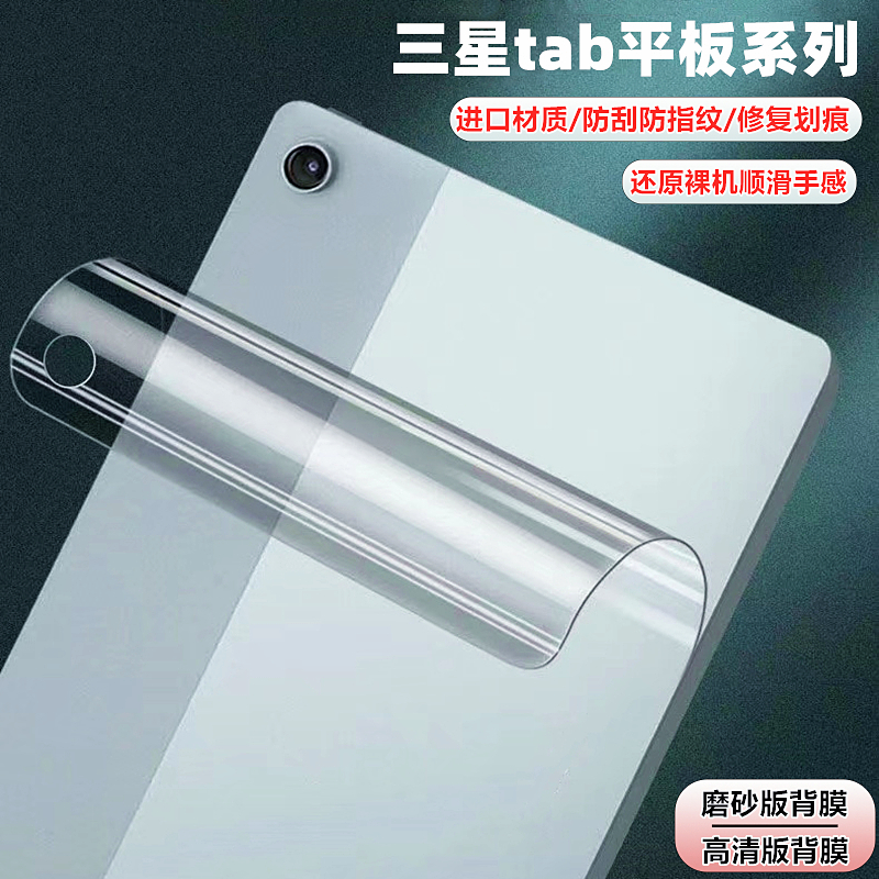 适用三星tab s9水凝膜背膜s10+/s7fe磨砂膜高清s6lite平板保护贴膜s8plus/A9磨砂背膜s6保护膜a8防摔膜防指纹