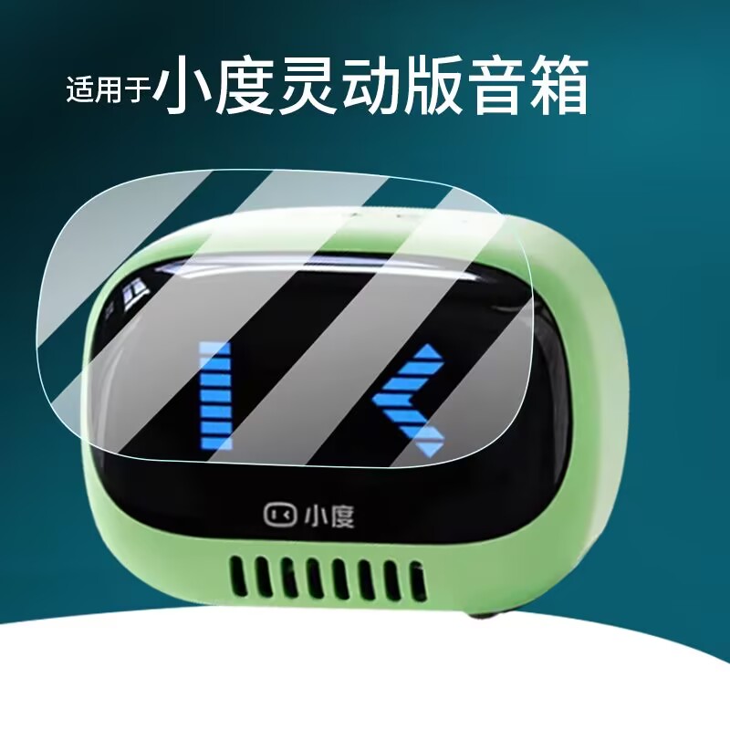适用于小度智能音箱贴膜灵动版保护膜XD-SSA01-2302蓝牙音响贴膜防爆高清图片
