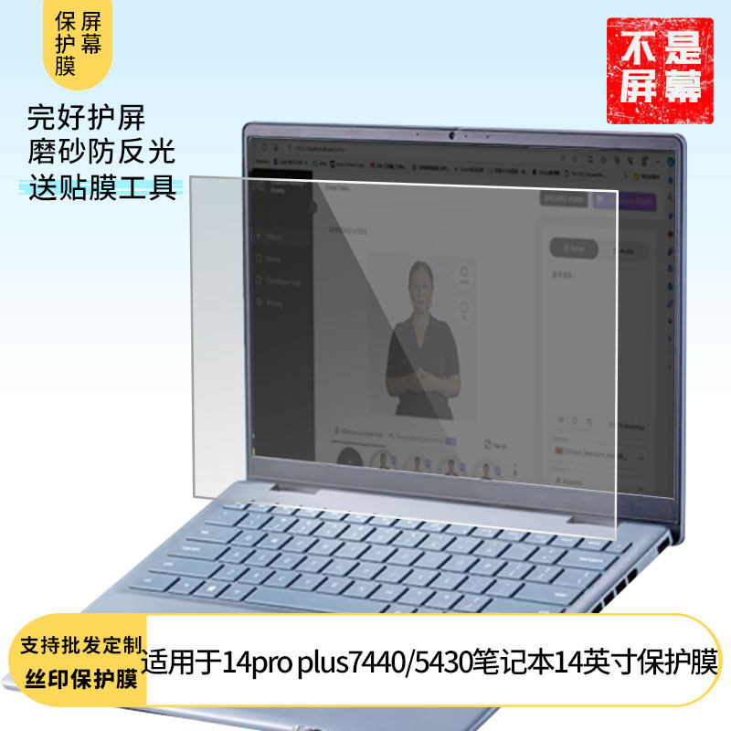 适用于戴尔灵越14pro plus7440/5430笔记本14英寸 触摸软性钢化膜书写类纸膜防爆防摔高清防指纹防蓝光磨砂