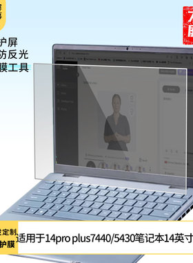 适用于戴尔灵越14pro plus7440/5430笔记本14英寸 触摸软性钢化膜书写类纸膜防爆防摔高清防指纹防蓝光磨砂