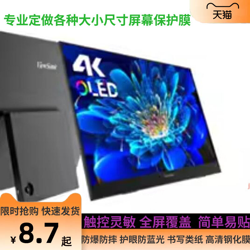 适用于 优派VX1622-4K 15.6寸显示器 防蓝光防蓝光膜 纤维钢化防爆膜 手写类纸防刮花膜 防指纹防反光磨砂膜图片