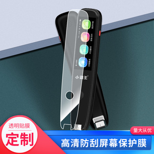 适用小霸王SD02点读笔词典笔B300屏幕贴膜高清防刮磨砂防指纹防反光纤维钢化软膜非钢化膜全屏水凝膜2片装
