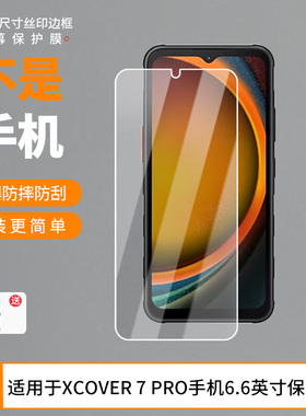 适用三星GALAXY XCOVER 7 PRO手机6.6英寸屏幕 贴膜软性钢化膜高清 磨砂防指纹防反光防刮防爆蓝光膜