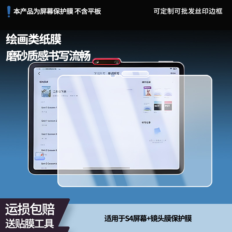 适用于学而思S4屏幕+镜头膜 平板屏幕贴膜高清膜防爆纤维钢化软膜护眼膜书写类纸膜磨砂膜工厂定制各种尺寸膜